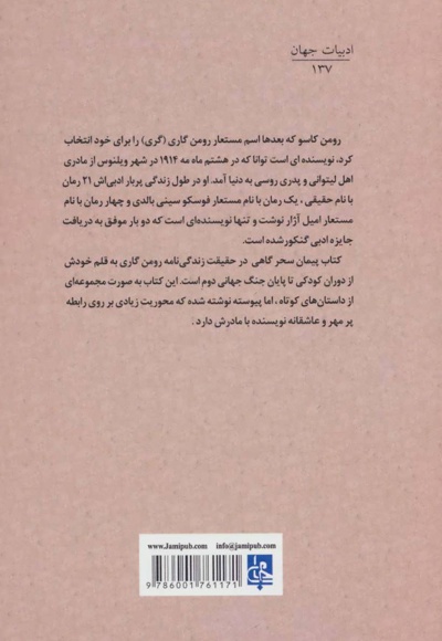پیمان سحرگاهی